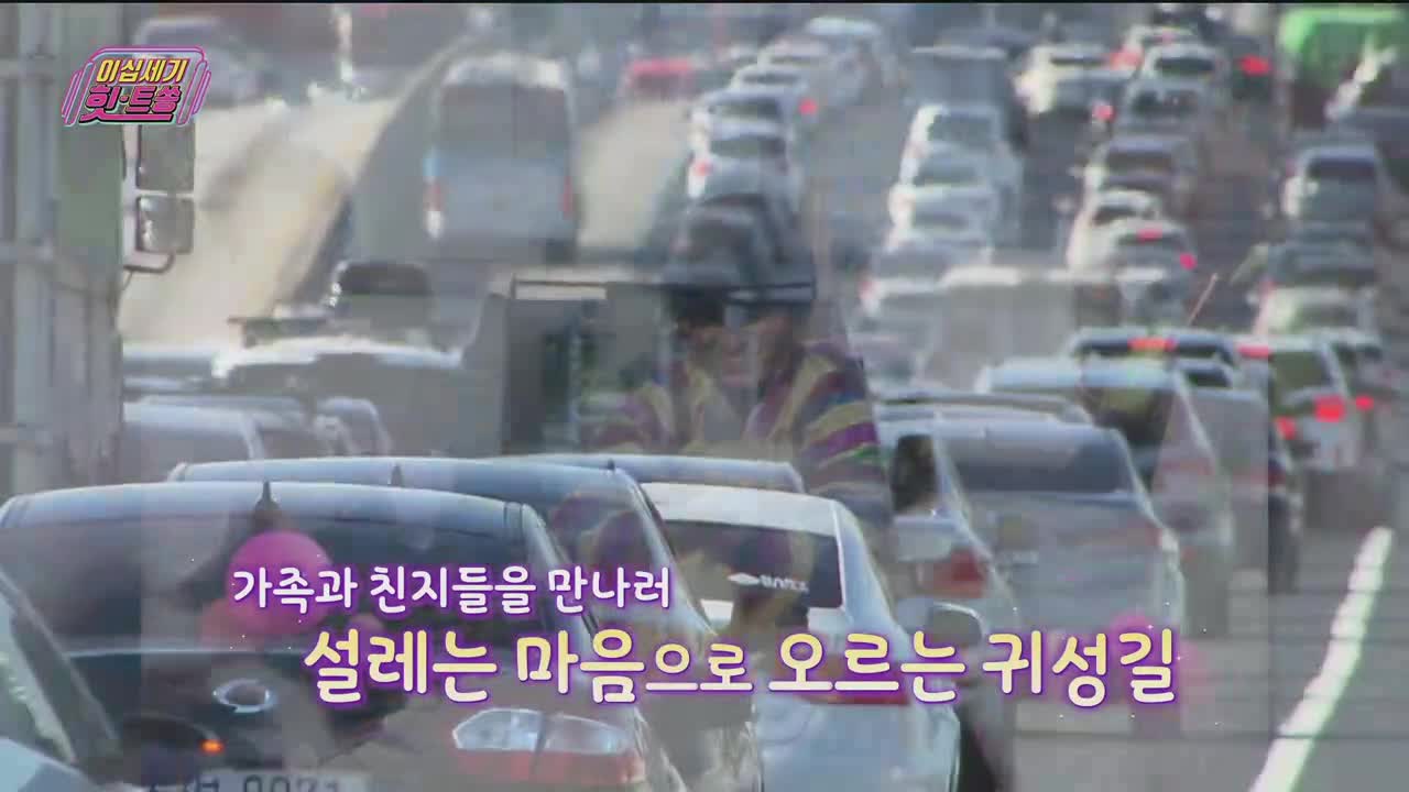 이십세기 힛-트쏭 제284회