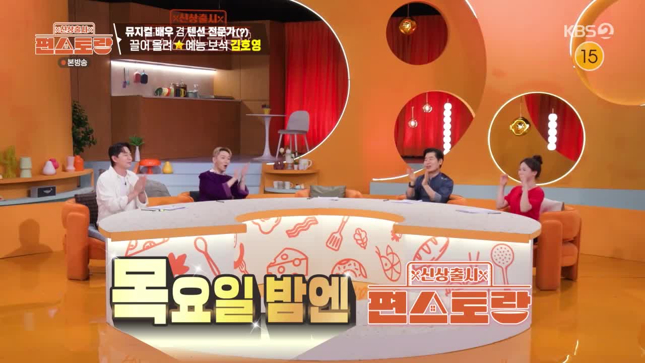 신상출시 편스토랑 2026-09-10