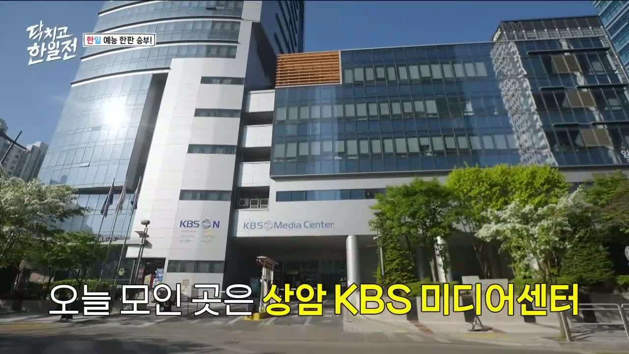 닥치고 한일전 제6회