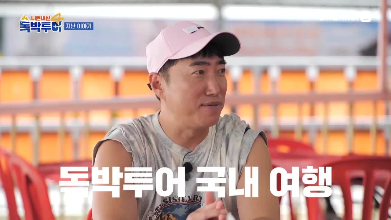 니돈내산 독박투어4 제36회 2026-02-07