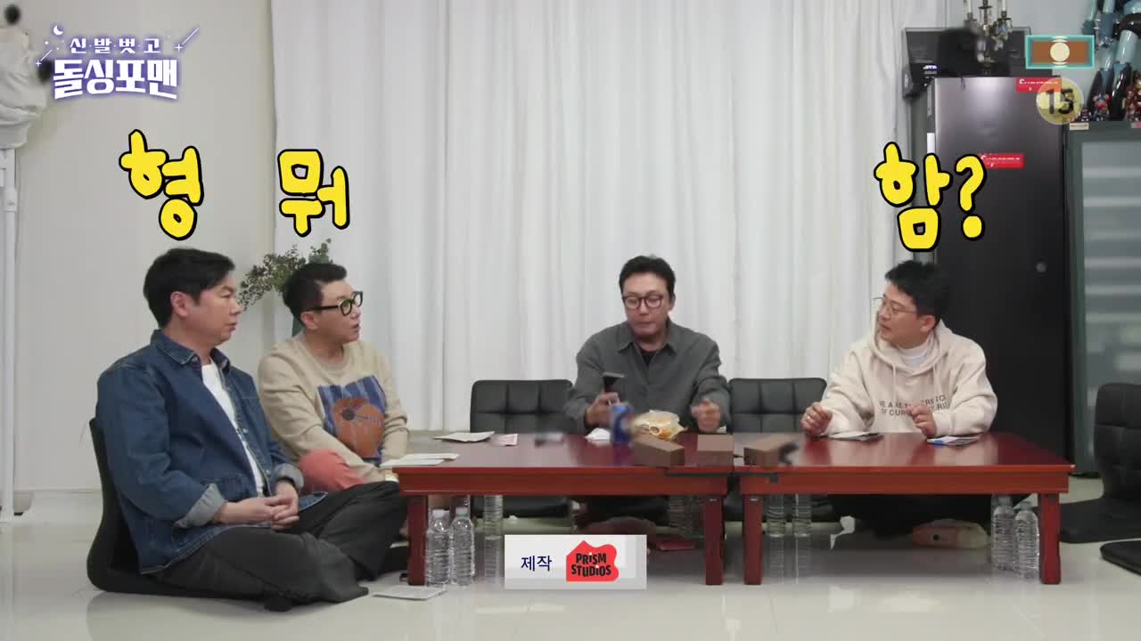 신발 벗고 돌싱포맨 제181회
