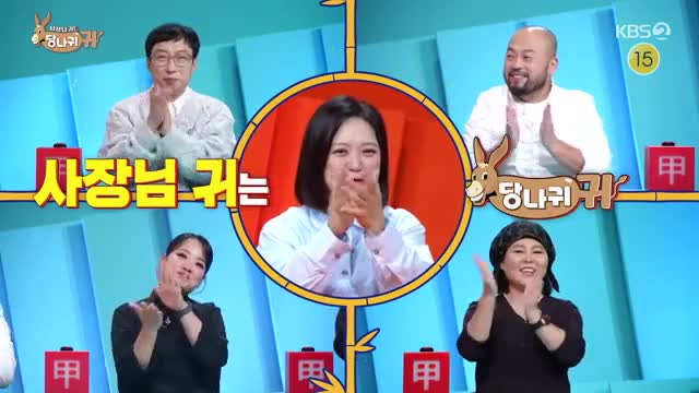 사장님 귀는 당나귀 귀 제331회
