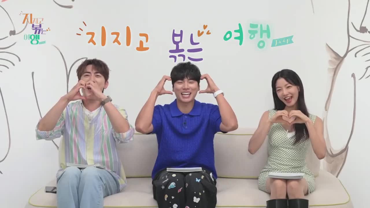 지지고 볶는 여행 2025-09-12