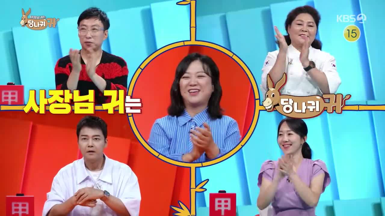 사장님 귀는 당나귀 귀 제318회