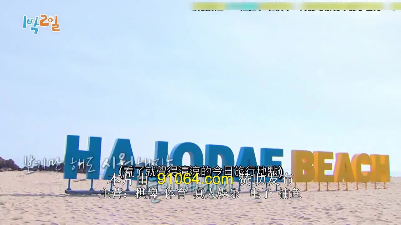 1박 2일 시즌4 제233회 2024-06-30