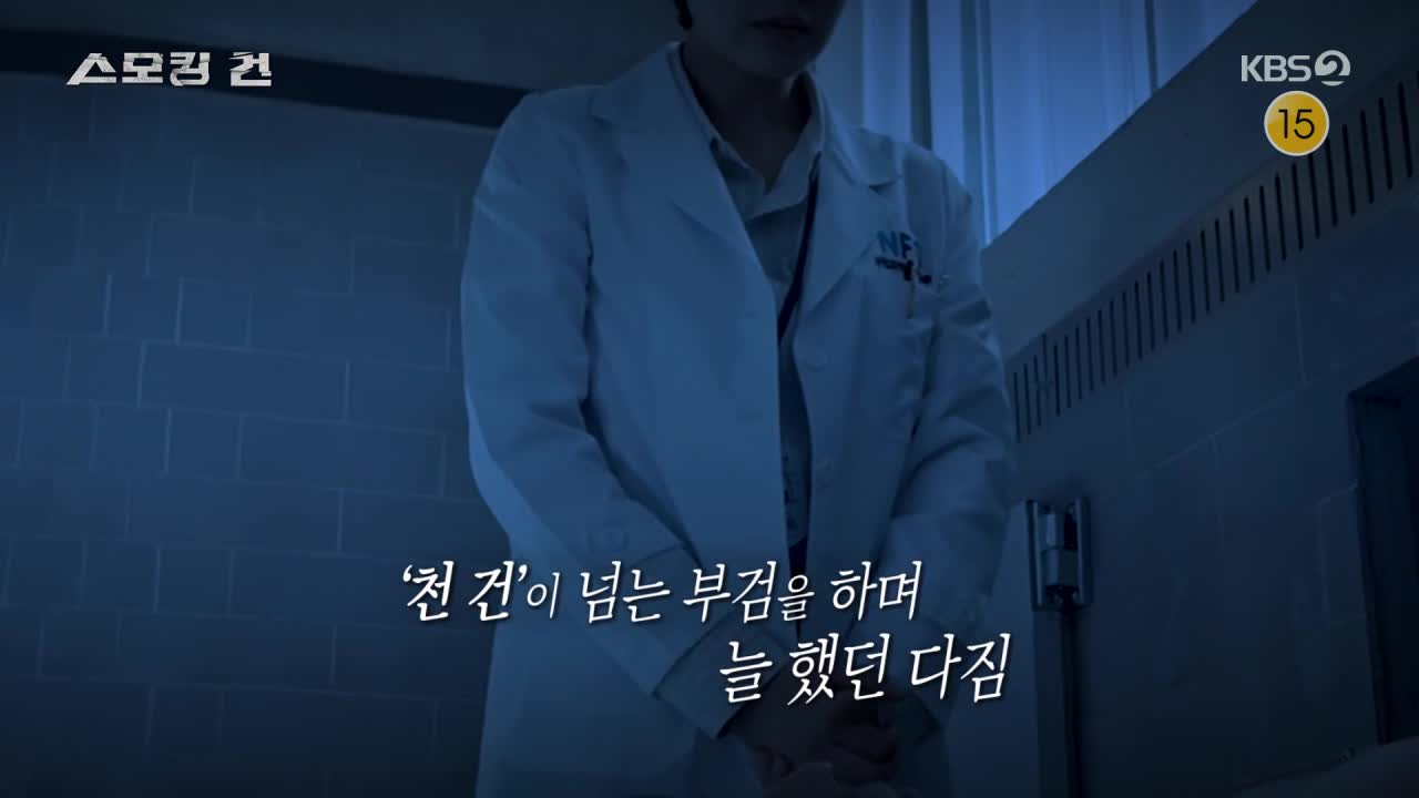 과학수사대 스모킹건 2026-07-21