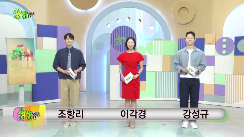 2TV 생생정보 2026-08-17
