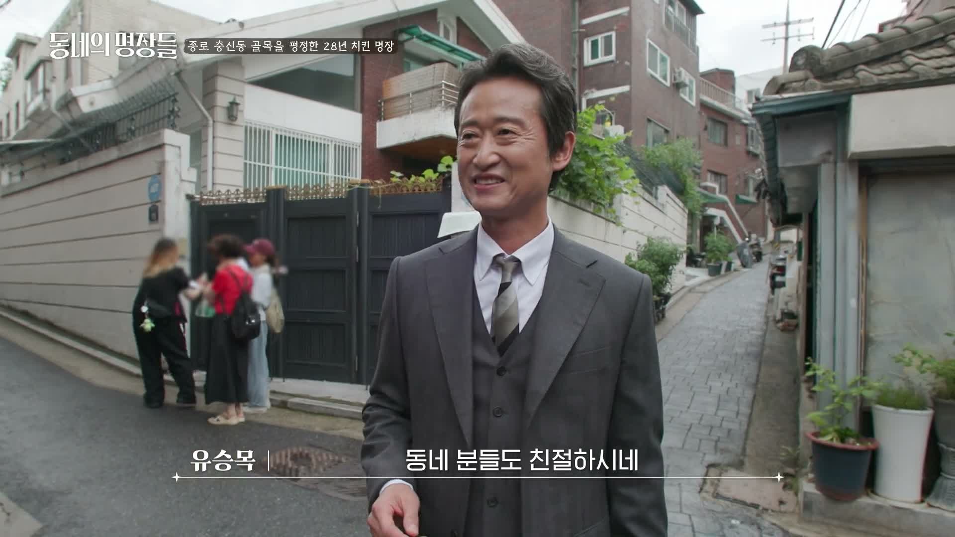 동네의 명장들 제4회