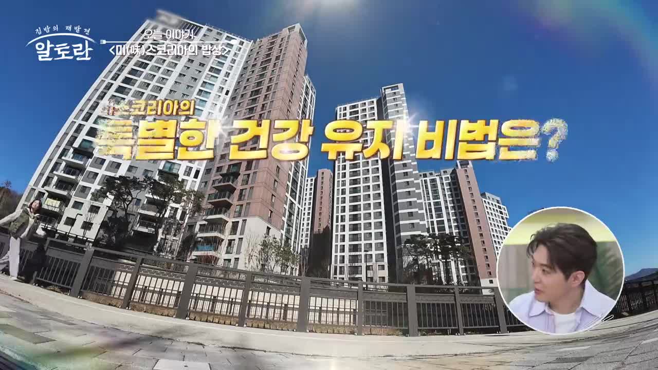 알토란 2026-04-05