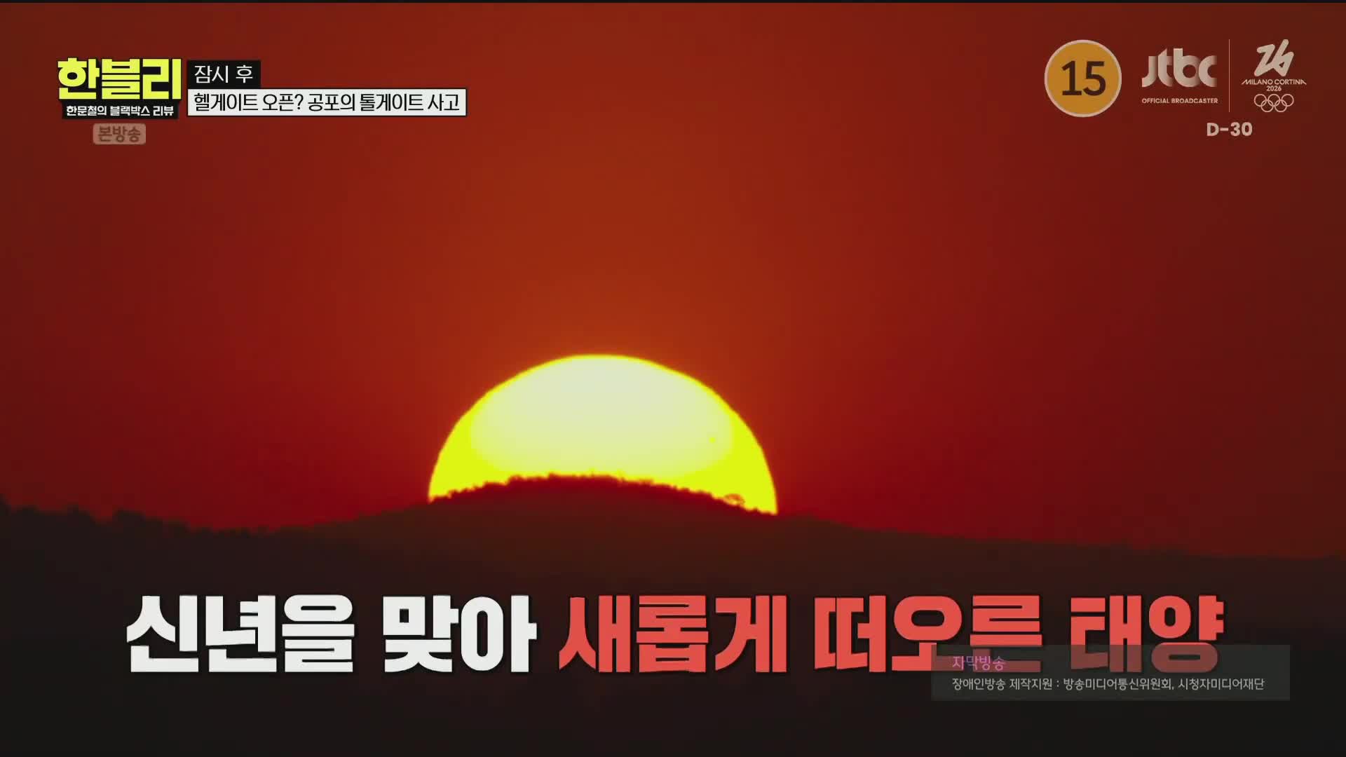 한문철의 블랙박스 리뷰 제156회