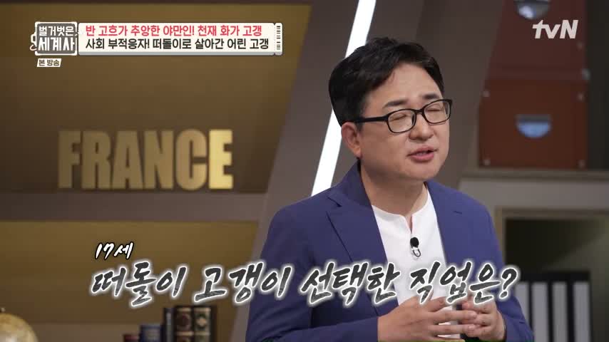 벌거벗은 세계사 제270회
