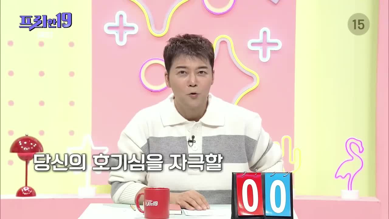 프리한19 제499회
