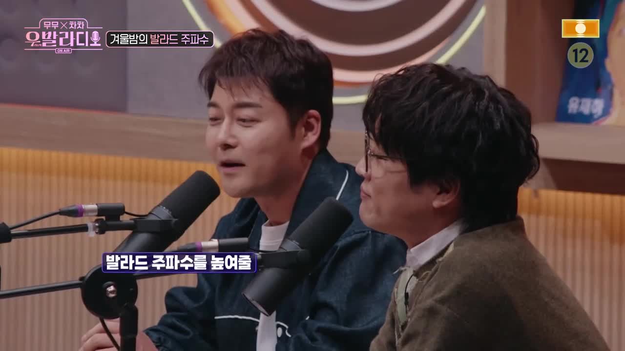 무무X차차 우발라디오 제4회
