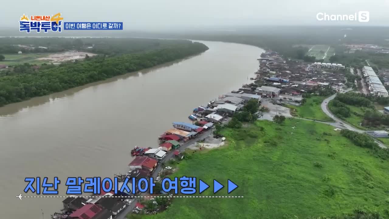 니돈내산 독박투어4 제34회 2026-01-24