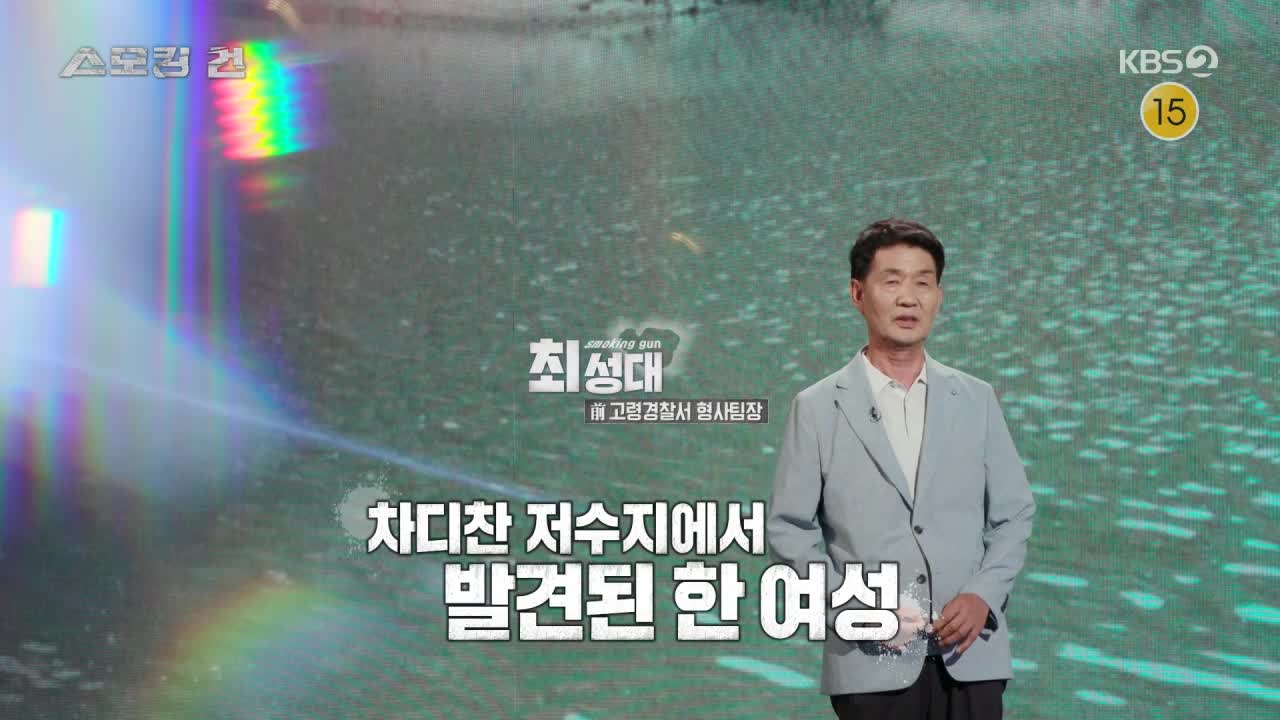 과학수사대 스모킹건 2026-09-01