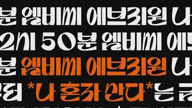 히든아이 제60회
