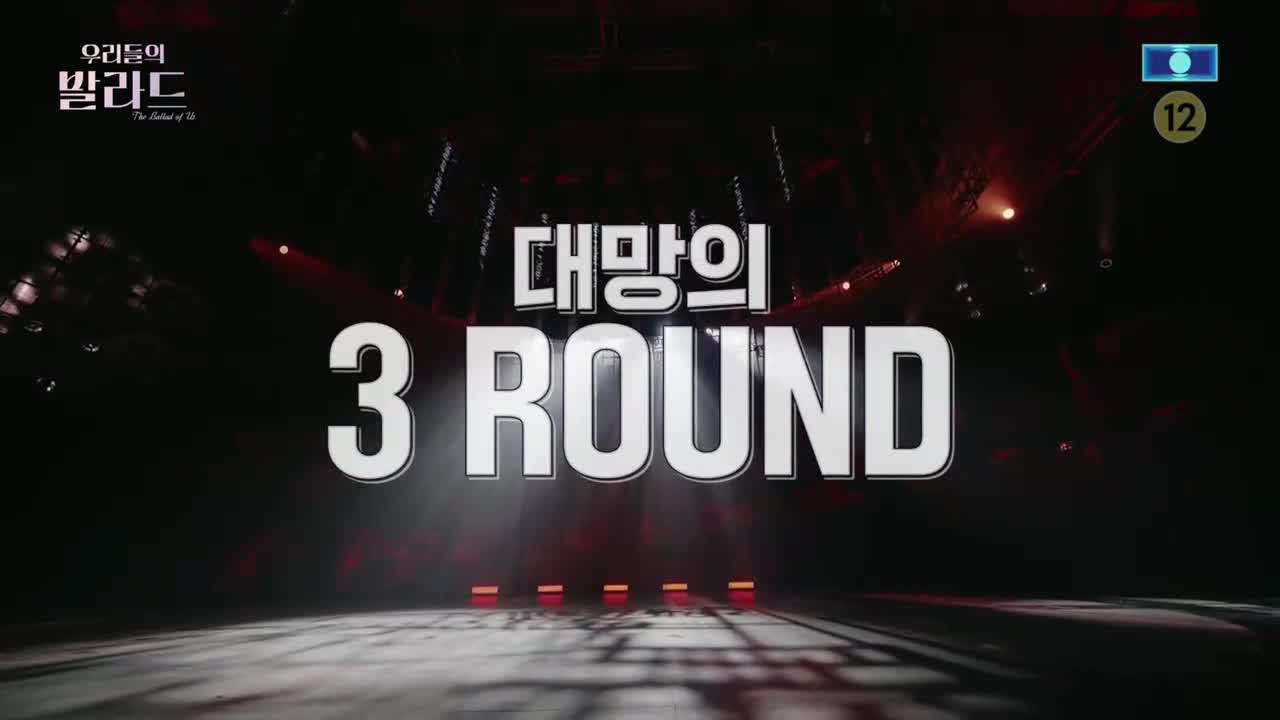 우리들의 발라드 제8회