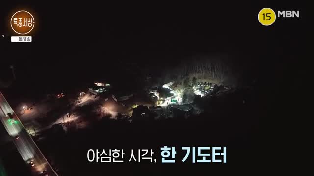 특종세상 2025-12-04