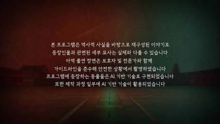 타임슬립 천일야사 제2회