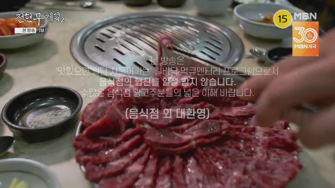 전현무계획2 제47회 2025-09-19