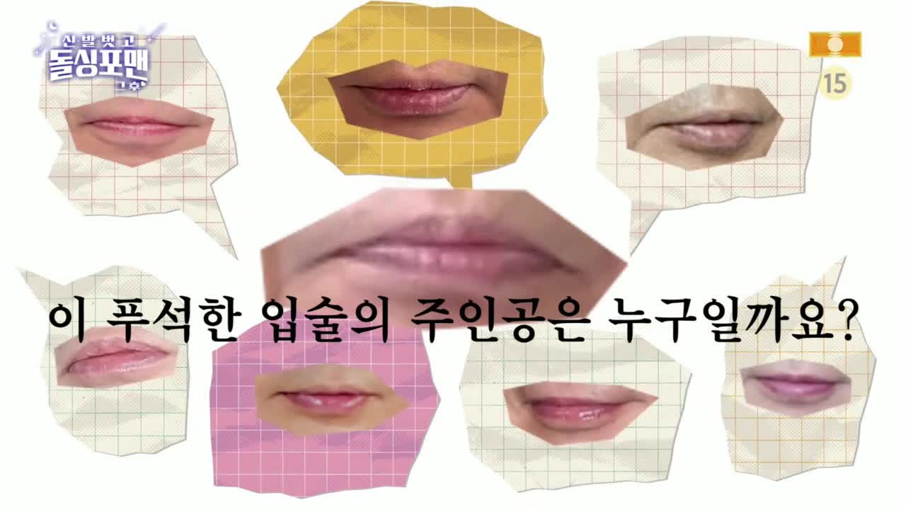 신발 벗고 돌싱포맨 제205회