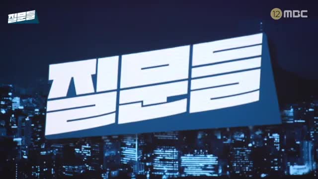 손석희의 질문들3 제2회 2025-09-03