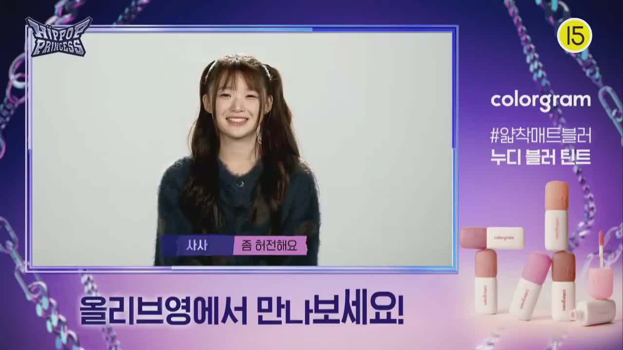 언프리티 랩스타 : 힙팝 프린세스 2025-12-18