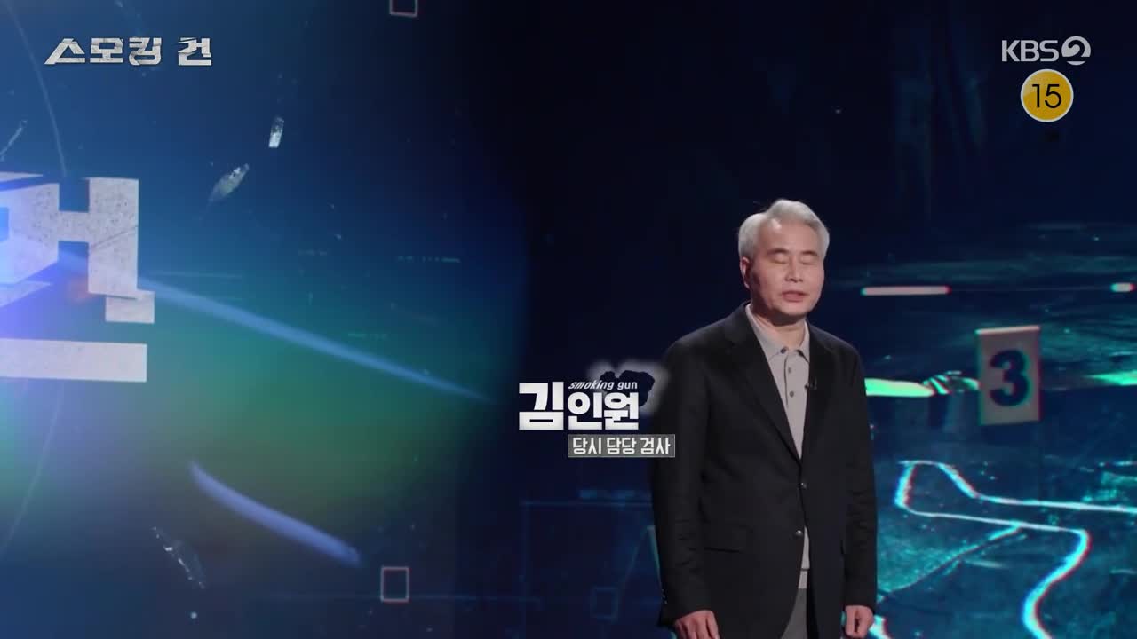과학수사대 스모킹건 2026-01-27