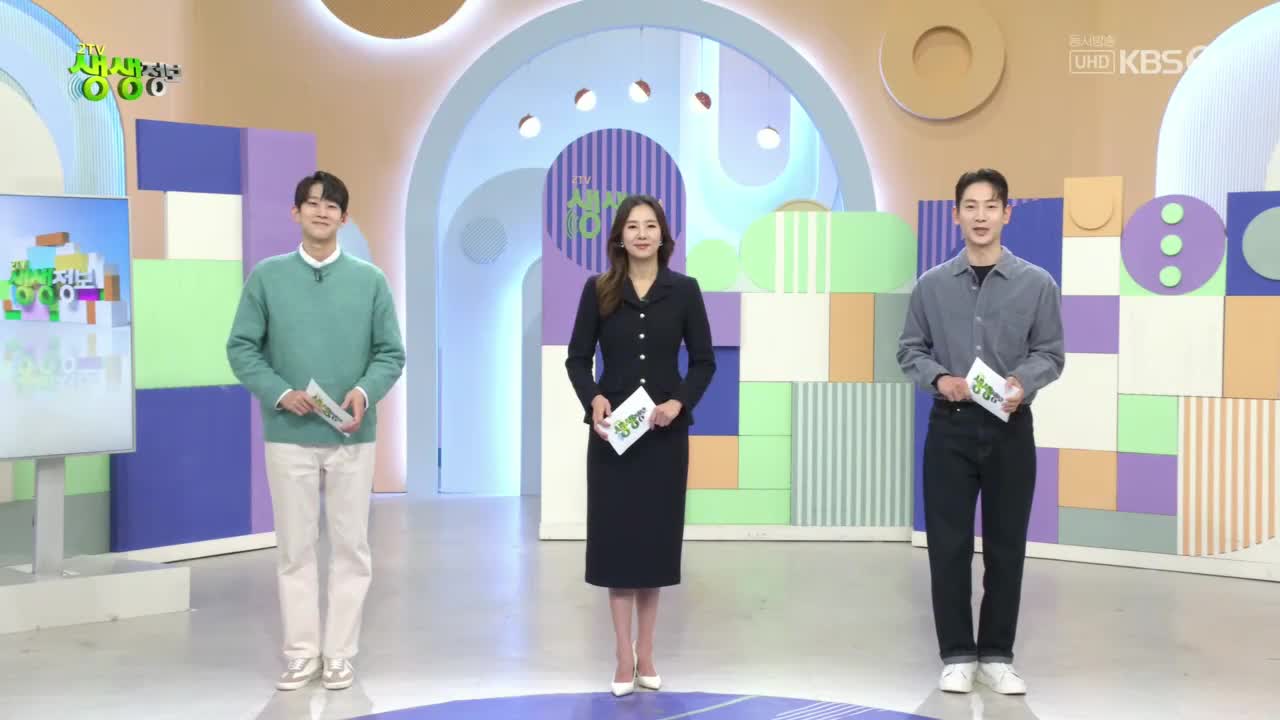 2TV 생생정보 2025-11-27