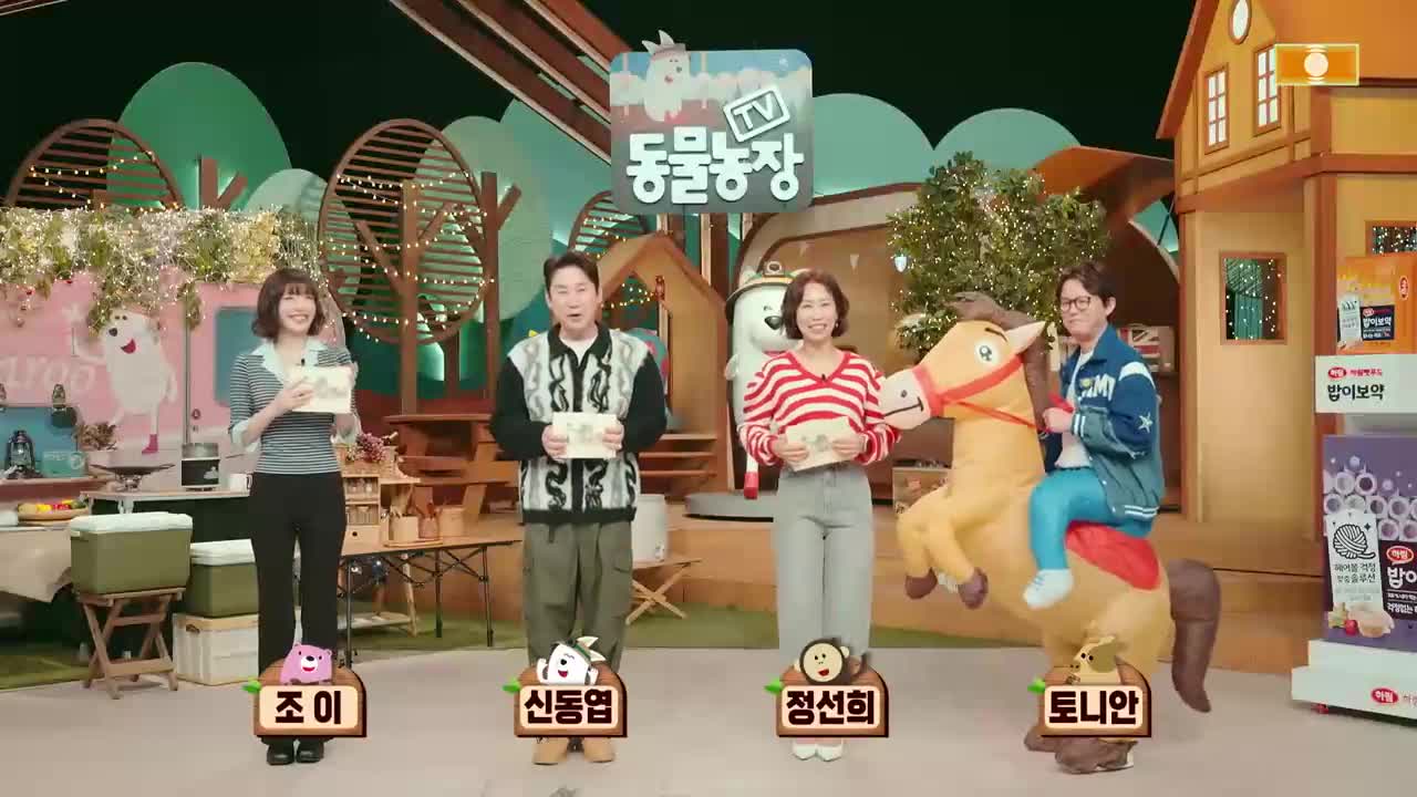 TV 동물농장 제1254회