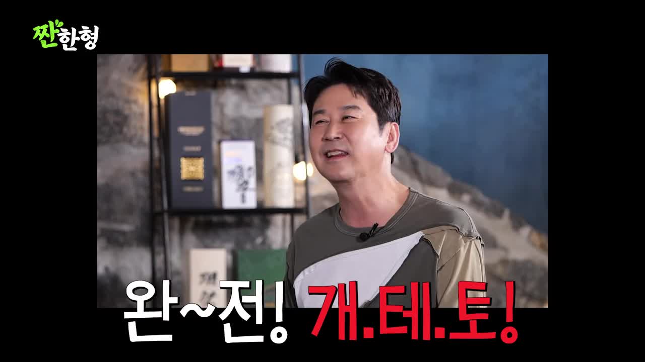 짠한형 신동엽 2025-11-03