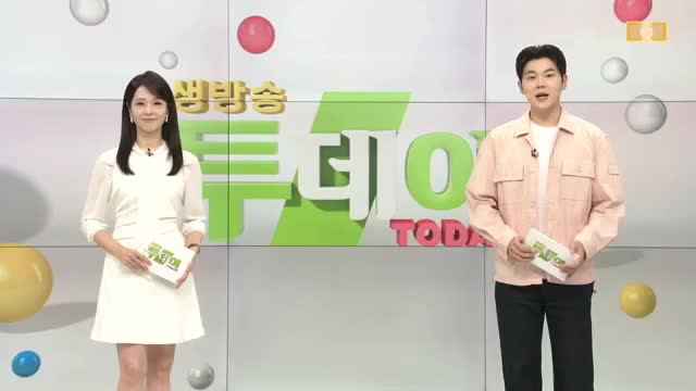 생방송 투데이 2025-09-22