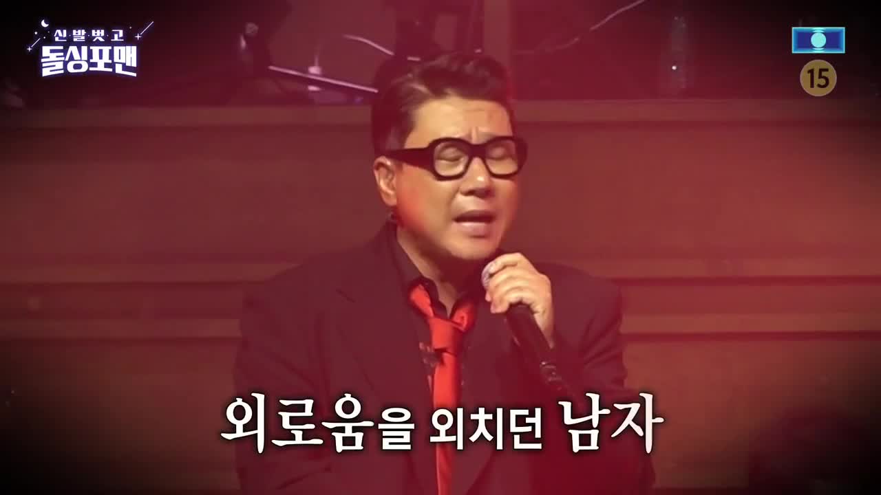 신발 벗고 돌싱포맨 제185회