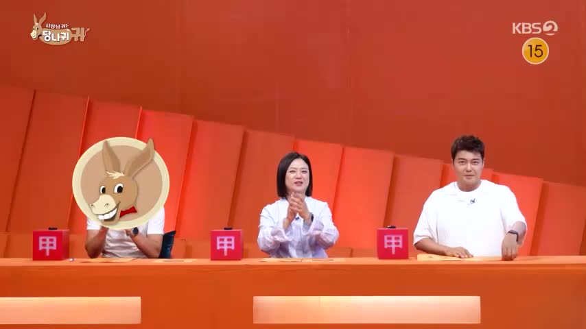 사장님 귀는 당나귀 귀 2026-08-02