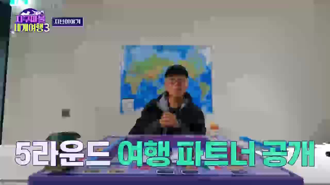 지구마불 세계여행 3 제13회 2025-06-14