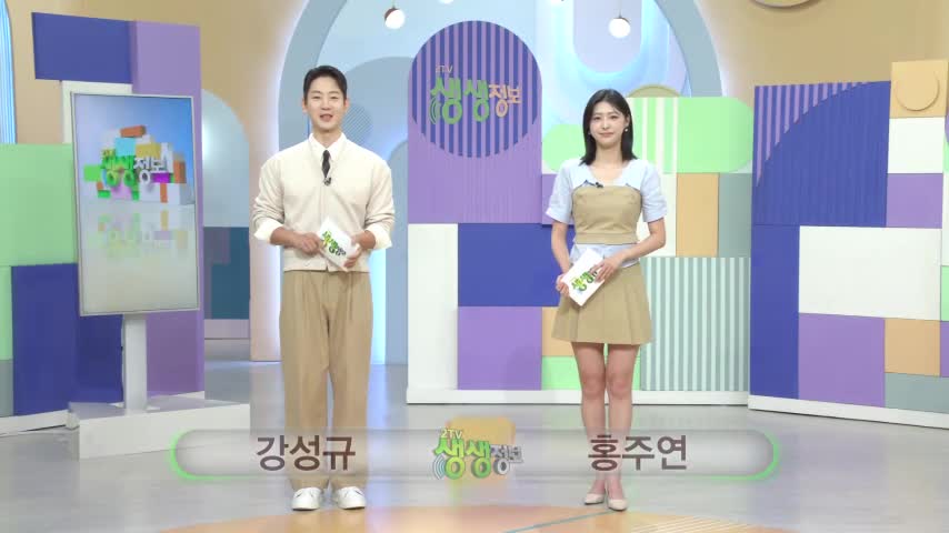 2TV 생생정보 2026-08-31