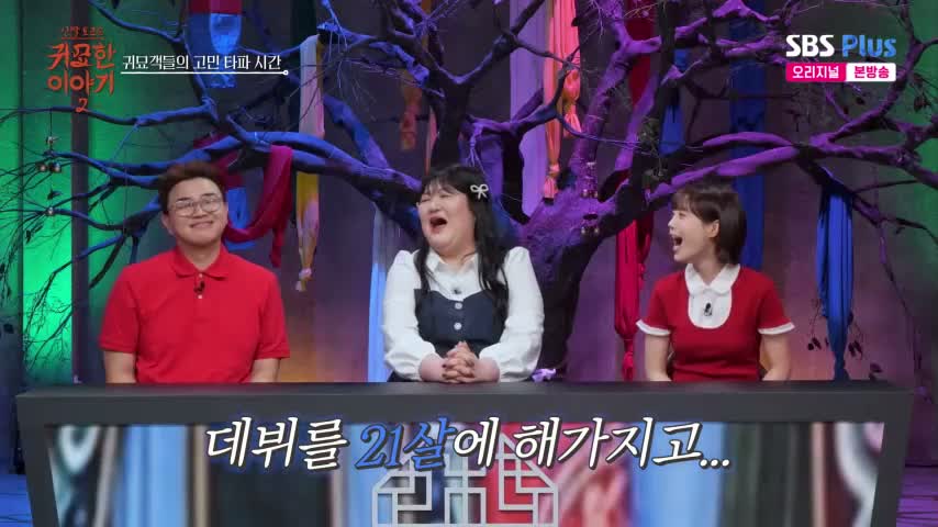 신빨토크쇼 귀묘한 이야기 2 제8회