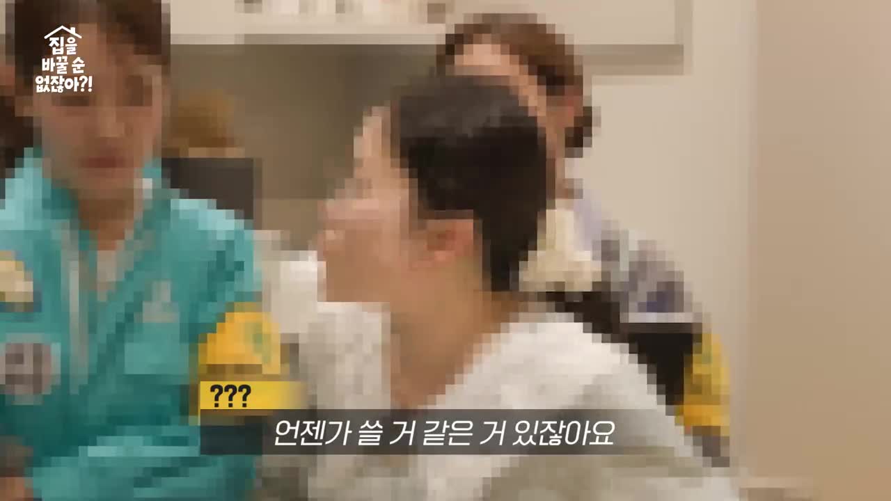 집을 바꿀 순 없잖아?! 제7회