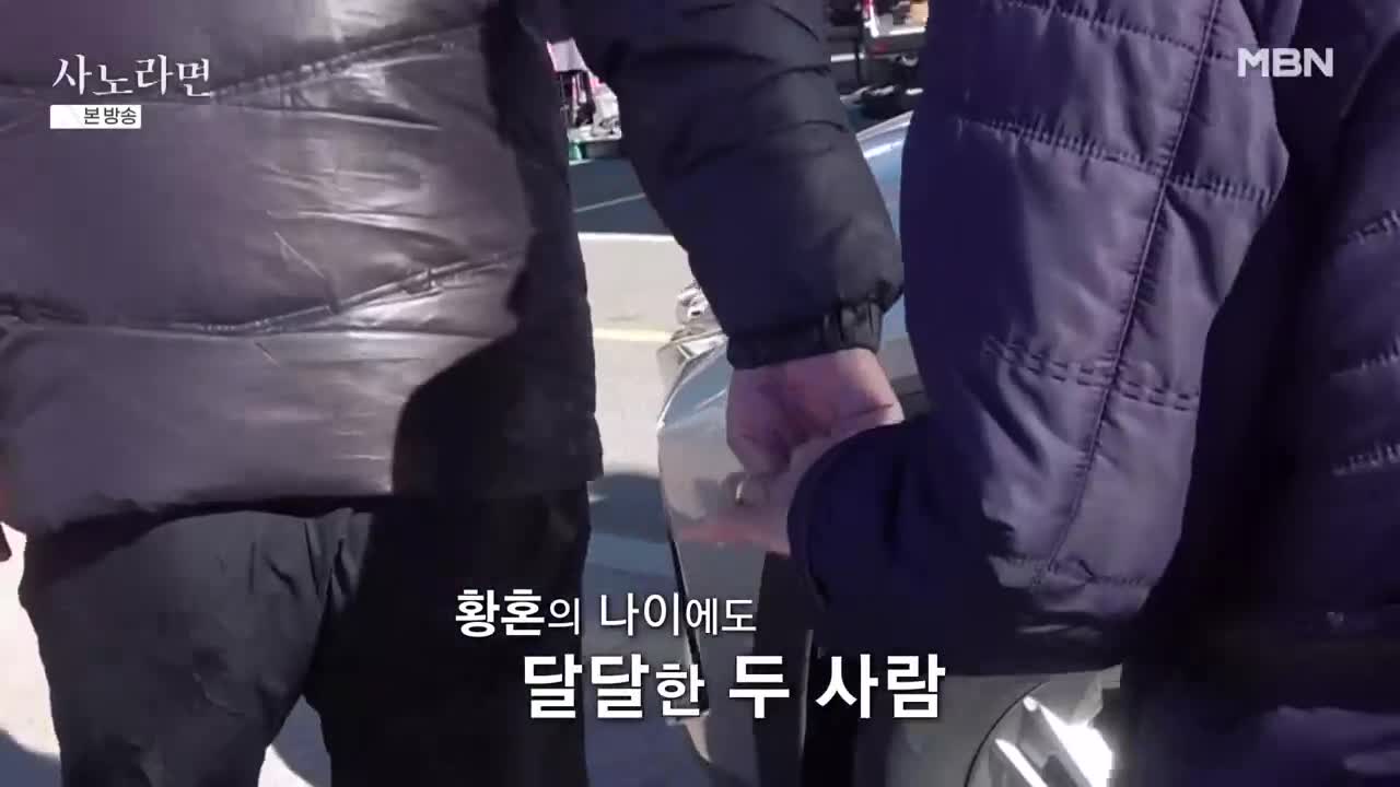 휴먼다큐 사노라면 2025-12-28