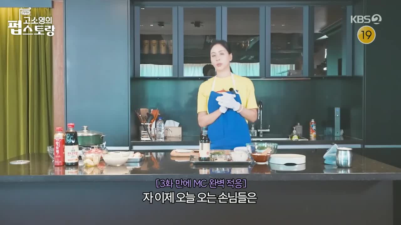 고소영의 펍스토랑 2025-09-22