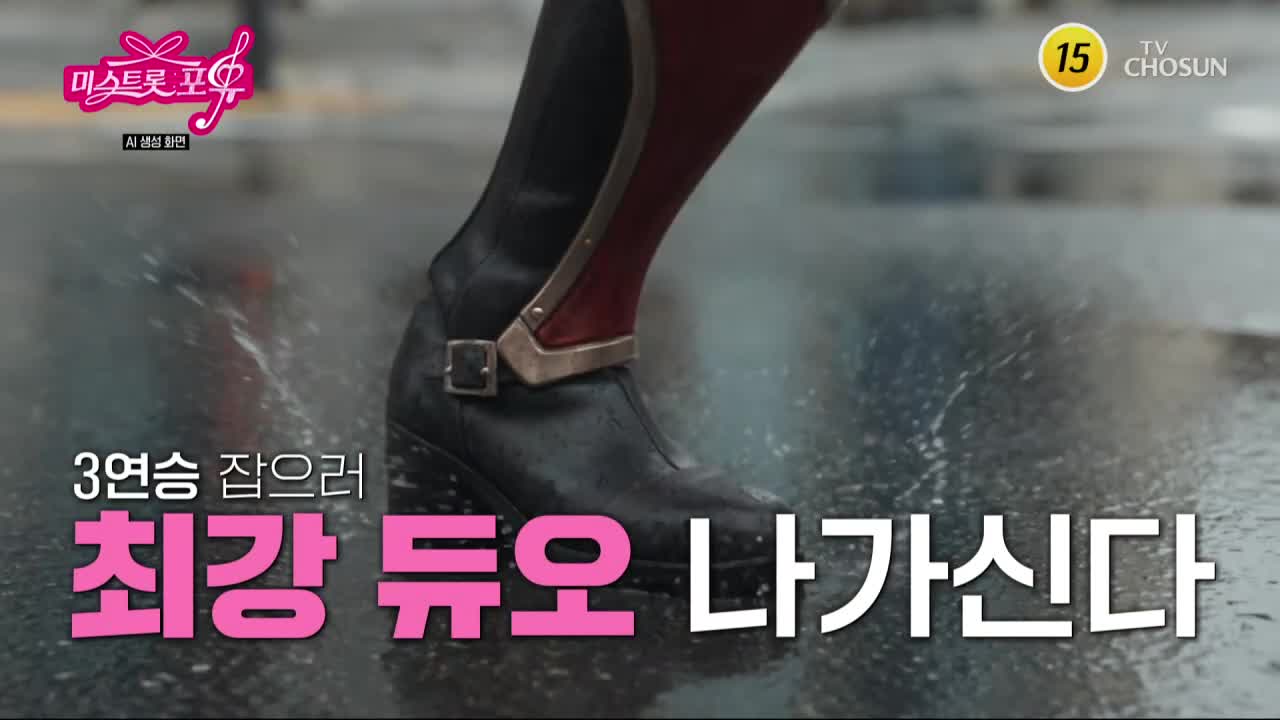 미스트롯 포유 2026-09-17