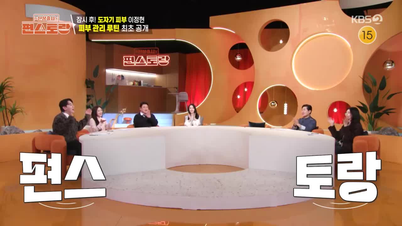 신상출시 편스토랑 제308회