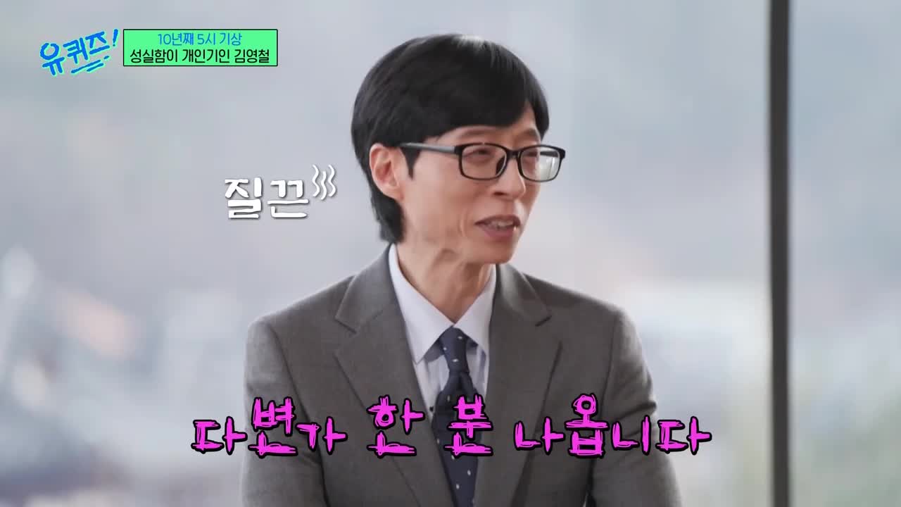 유 퀴즈 온 더 블럭 제328회