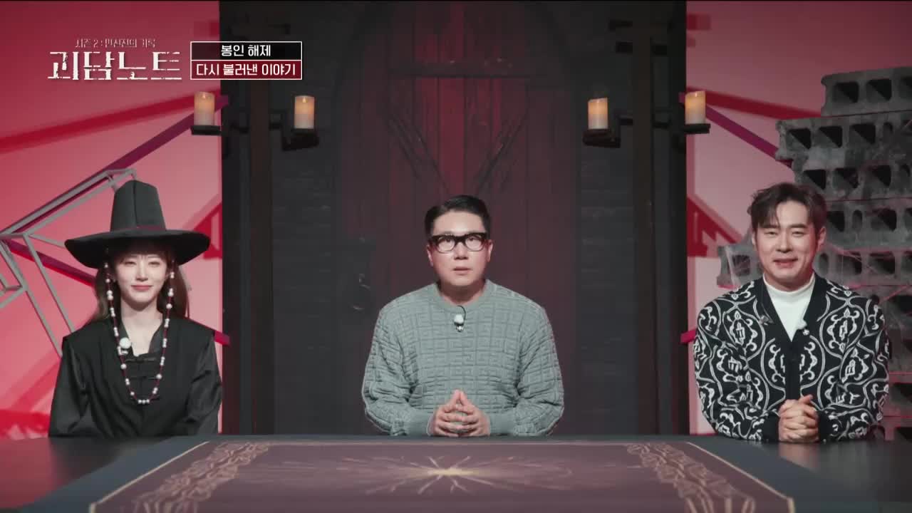 괴담노트 시즌 2 : 만신전의 기록 2026-02-25