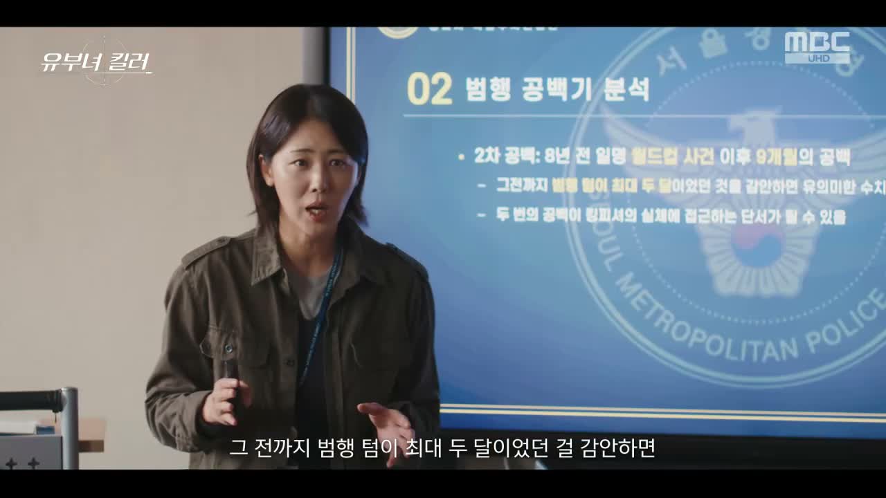 유부녀 킬러 제11회