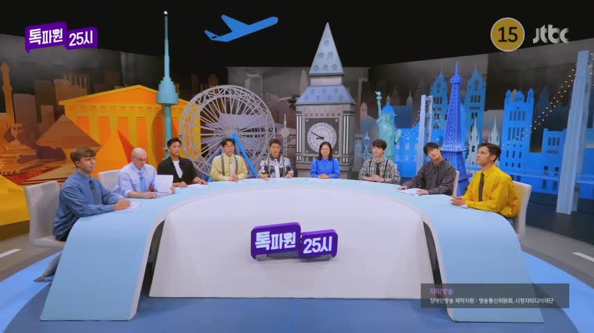 톡파원 25시 제179회