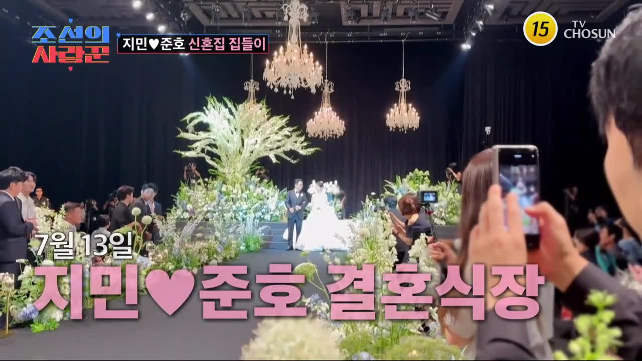 조선의 사랑꾼 제88회