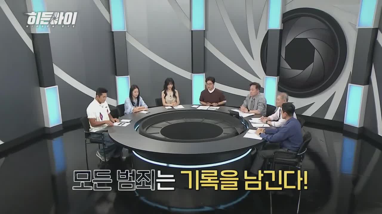 히든아이 제47회