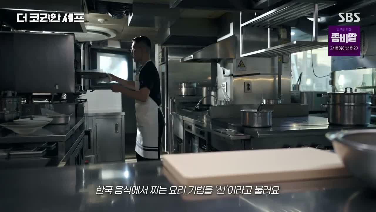 더 코리안 셰프 제1회