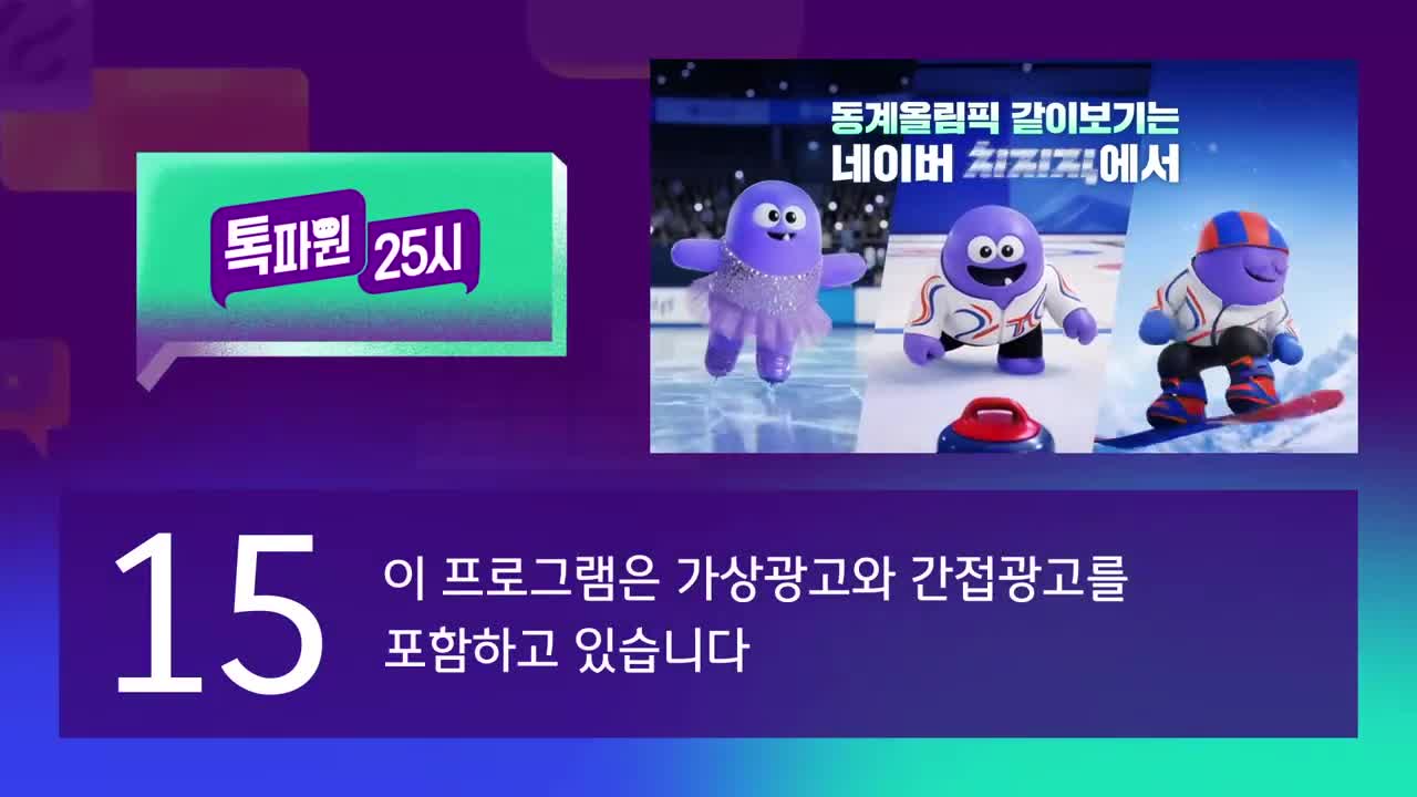 톡파원 25시 2026-02-02